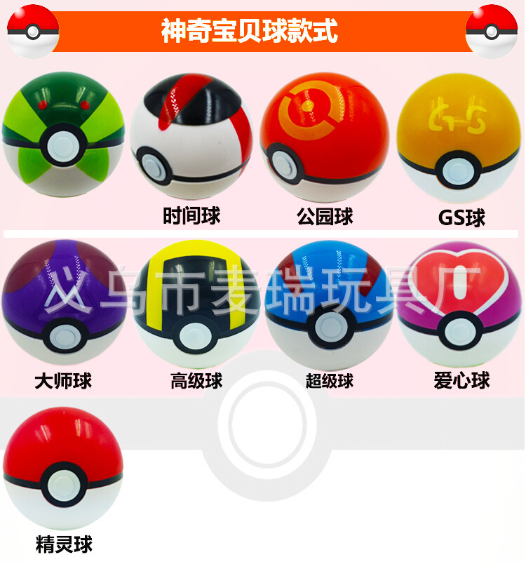 神奇寶貝球 寶可夢go 寵物精靈球 pokemon球 現貨供應工廠,批發,進口,代購