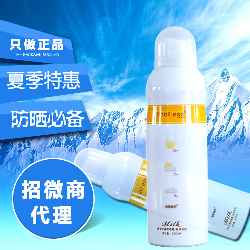 愛格優品 蛋寶寶防嗮噴霧正品 沙灘防嗮高指數美白保濕 防紫外線批發・進口・工廠・代買・代購