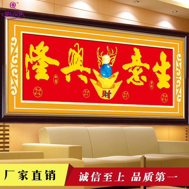 廠傢直銷批發客廳生意興隆（元寶）佈藝工藝品可水洗魔方鉆鉆石畫批發・進口・工廠・代買・代購