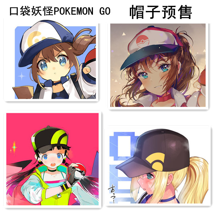 pokemon go寶可夢go寵物小精靈神奇寶貝帽子 遊戲角色同款帽子工廠,批發,進口,代購
