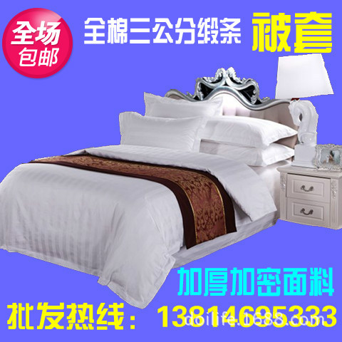 賓館酒店全棉緞條三公分被套純棉加厚加密酒店配套單被罩廠傢直銷批發・進口・工廠・代買・代購