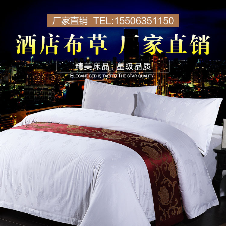 五星級酒店佈草賓館四件套床品床上用品公司床單被套廠傢定製批發工廠,批發,進口,代購