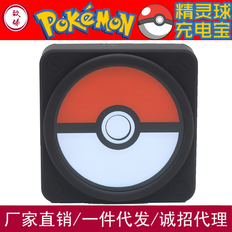 Pokemon Go精靈球充電寶10000毫安球形神奇寶貝寶可夢go移動電源工廠,批發,進口,代購