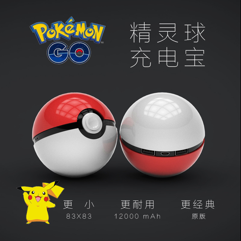 Pokemon Go精靈球充電寶卡通神奇寶貝寶可夢go移動電源廠傢直銷批發・進口・工廠・代買・代購