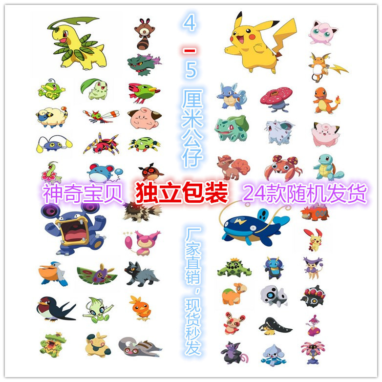 精靈寶可夢獨立包裝24款神奇寶貝寶可夢go寵物小精靈皮卡丘中公仔工廠,批發,進口,代購