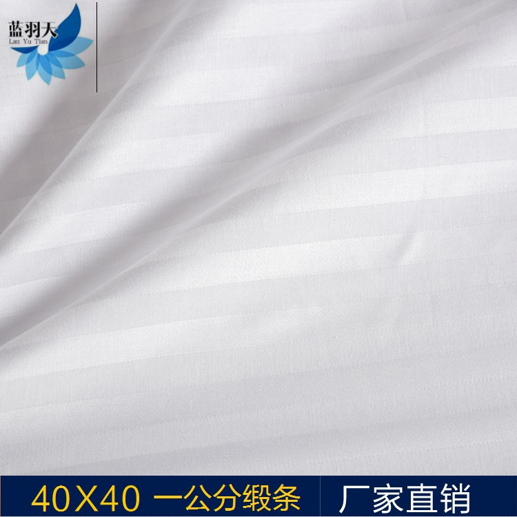 賓館1公分全棉窄邊緞條酒店麵料240床單被套酒店用品南通廠傢白色工廠,批發,進口,代購