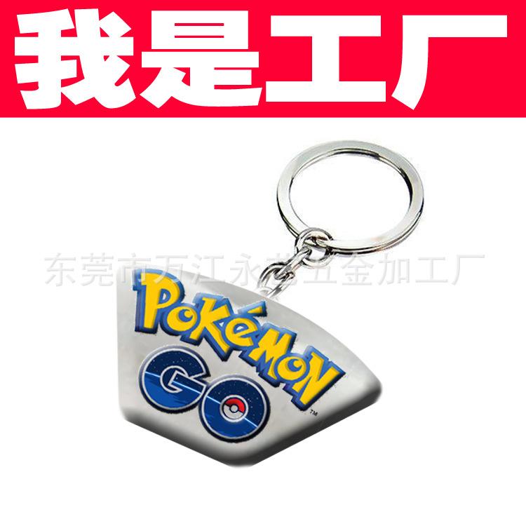 Pokémon go寶可夢go合金滴膠鑰匙扣 廠傢承接生產定製批發・進口・工廠・代買・代購