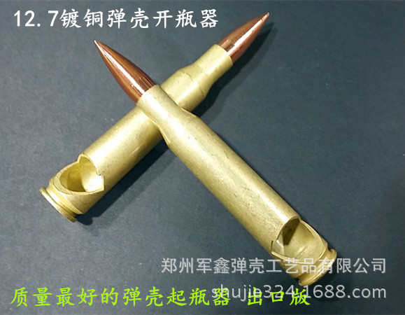12.7彈殼開瓶器 彈殼啟瓶器 鍍銅彈殼起瓶器外貿版 特色開瓶器批發・進口・工廠・代買・代購