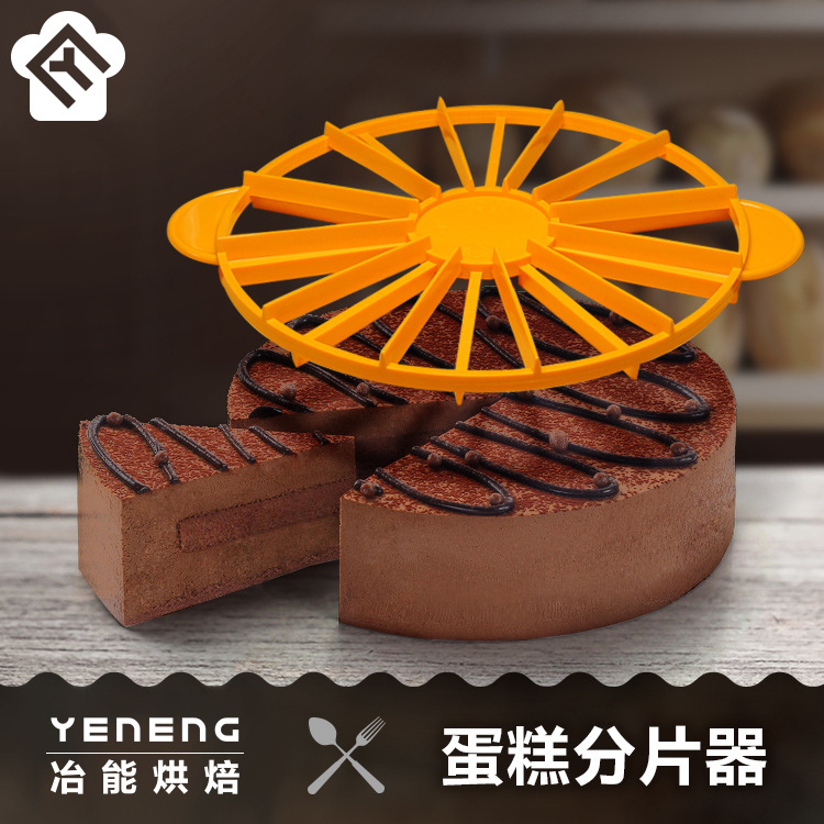 冶能塑料 蛋糕分片器 均分器 DIY烘焙工具 等分塊器工廠,批發,進口,代購