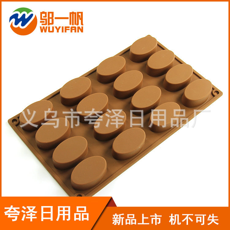 diy矽膠蛋糕模具16連橢圓巧克力模 手工皂蛋糕模 烘培用品工廠,批發,進口,代購