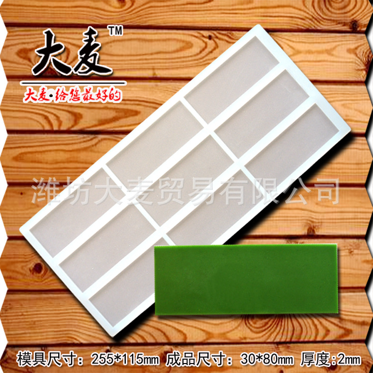 量大批發 巧克力矽膠插件模具 長方形圍邊3*8厘米款插件 091工廠,批發,進口,代購