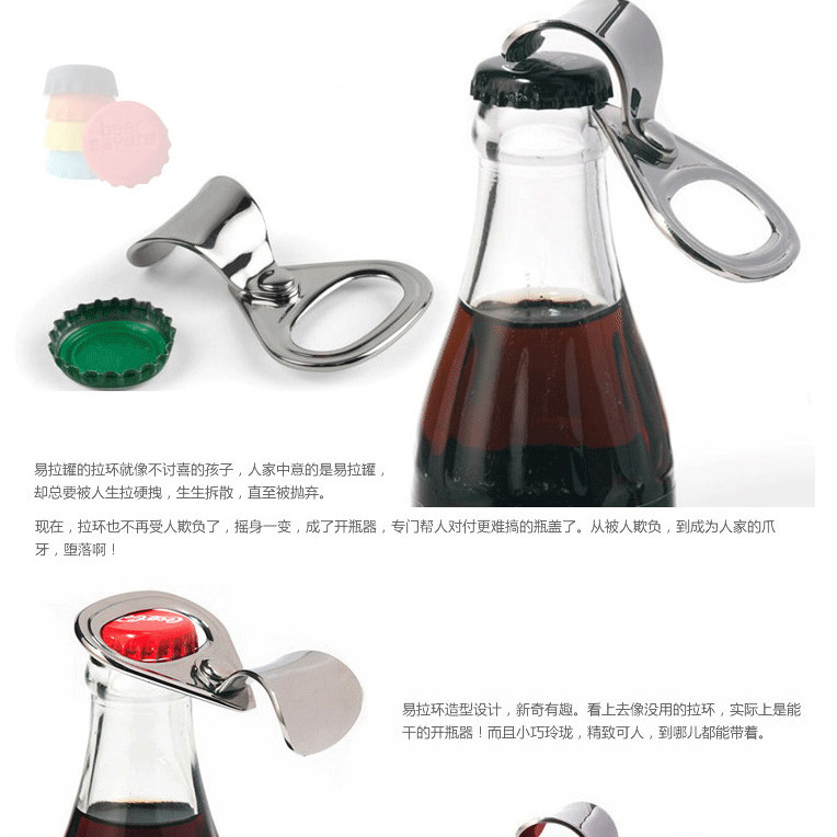 創意禮品 易拉環開瓶器 創意啤酒易拉罐工廠,批發,進口,代購