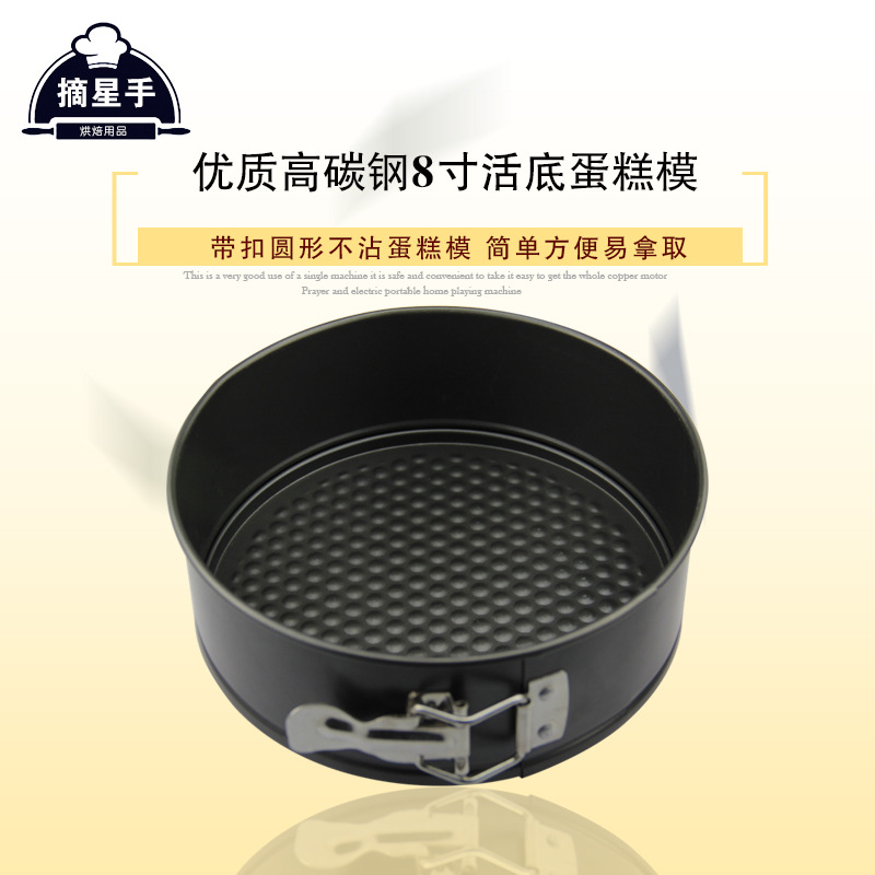 摘星手DIY烘焙工具 8寸碳鋼活底不黏蛋糕模具 烤箱 戚風生日蛋糕批發・進口・工廠・代買・代購