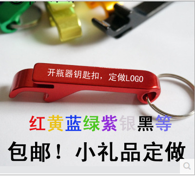 創意精美鋁合金飲料啤酒開瓶器鑰匙扣開酒器戶外便攜禮品可印LOGO批發・進口・工廠・代買・代購