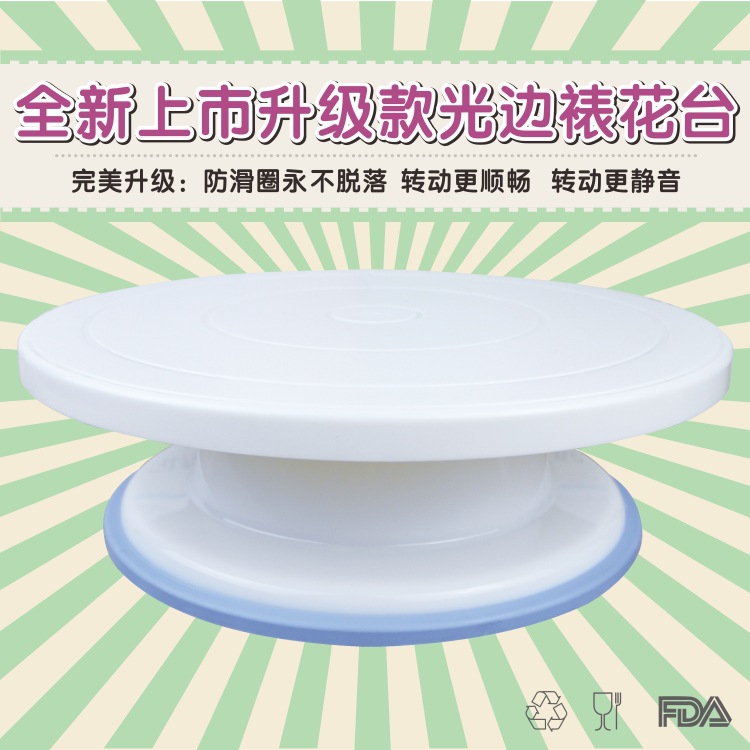 新品 生日蛋糕裱花轉臺  光邊裱花臺  旋轉轉臺 一體防滑圈工廠,批發,進口,代購