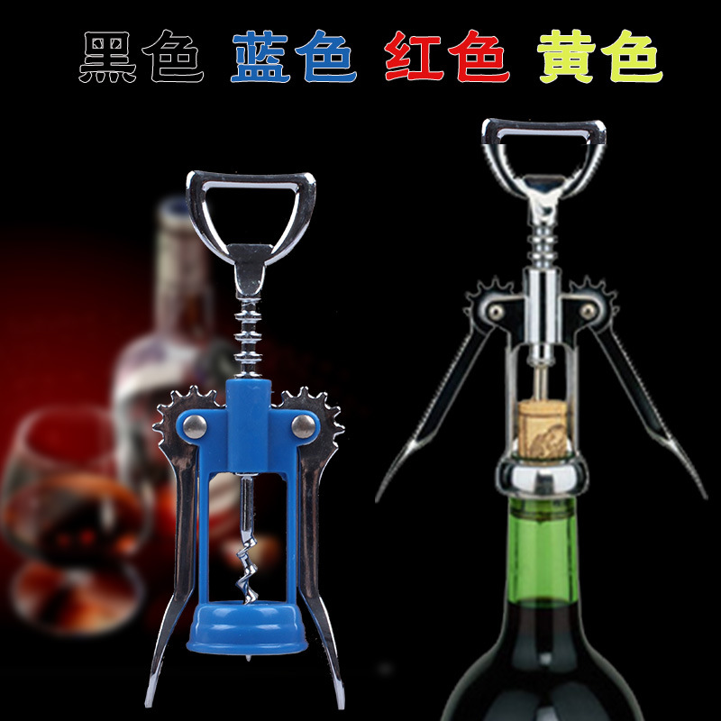 紅酒開瓶器 開酒鉆  彩色天翼式開瓶器 開酒刀批發・進口・工廠・代買・代購
