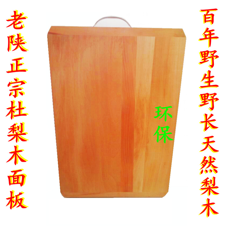 陜西彬縣實木 梨木案板 搟麵板 切菜板 砧板50x35 水果板 和麵板工廠,批發,進口,代購