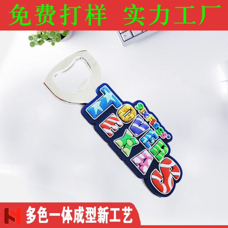 廠傢定製卡通矽膠啤酒開瓶器 多功能卡通冰箱貼開瓶器禮品定做批發・進口・工廠・代買・代購