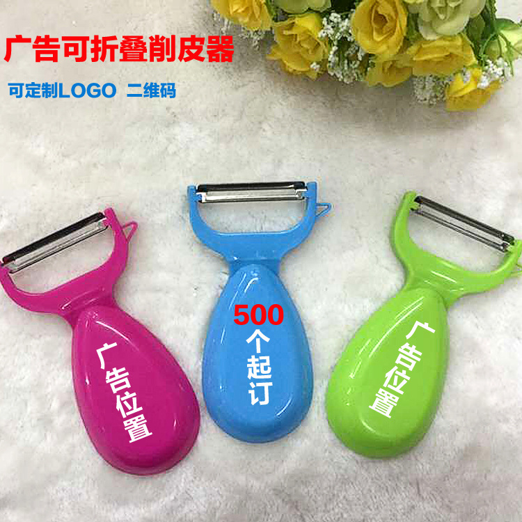 可印廣告LOGO定製小禮品批發創意活動禮品折疊水果蔬菜削皮器定做工廠,批發,進口,代購