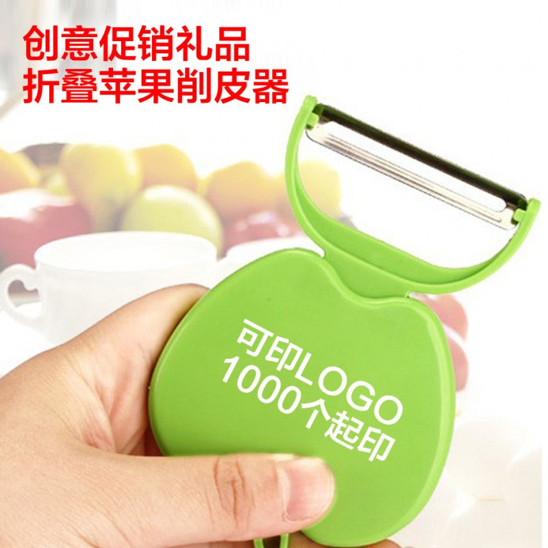 蘋果折疊削皮器定製LOGO廣告創意1元以下活動禮品批發・進口・工廠・代買・代購