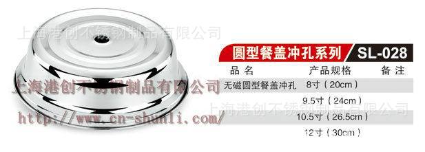 港創【廠傢直銷】直銷沖孔不銹鋼圓型菜蓋  餐蓋沖孔工廠,批發,進口,代購