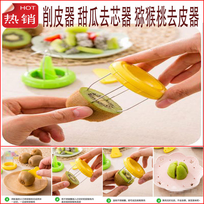鱷梨去芯挖瓤器 奇異果去皮器 削皮器 甜瓜去芯器 獼猴桃去皮器批發・進口・工廠・代買・代購