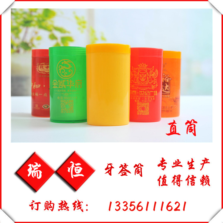 廠傢直銷直筒牙簽盒 廣告促銷禮品牙簽筒 贈品牙簽瓶 免費拿樣批發・進口・工廠・代買・代購