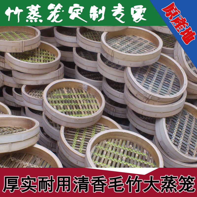 鄉韻品牌竹蒸籠 毛竹大蒸籠屜52厘米 泗綸鎮竹蒸籠屜 開店大蒸籠工廠,批發,進口,代購