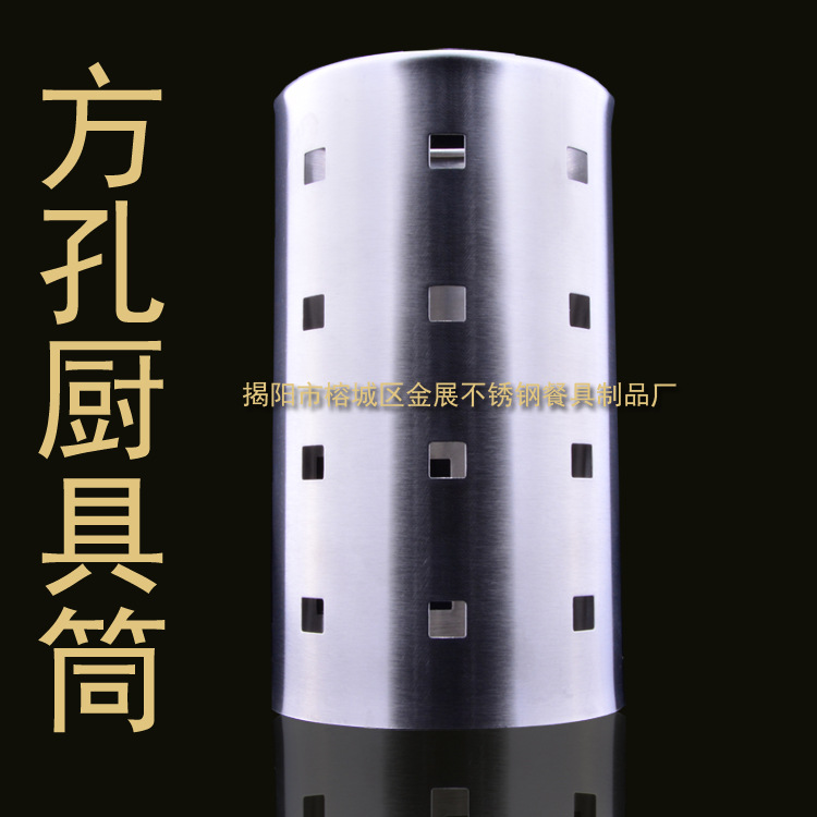 廠傢直銷 加厚型沖孔不銹鋼廚具筷子筒 廚具筒 內外砂光 大小號批發・進口・工廠・代買・代購