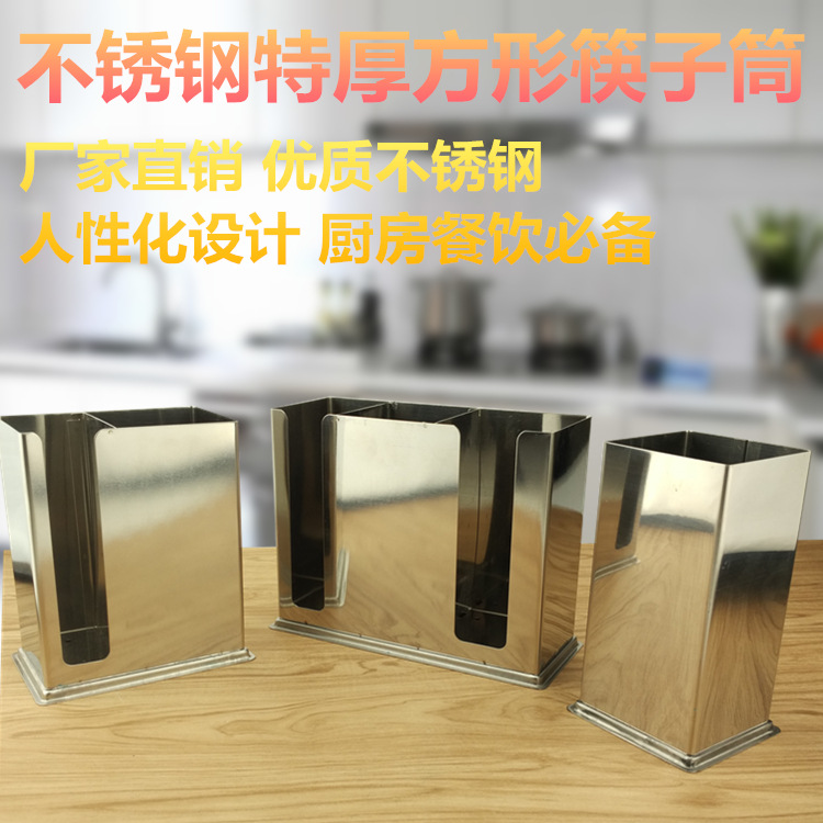 不銹鋼特厚方形筷子筒瀝水筷子籠筷子架筷盒筷子碟子勺子收納盒工廠,批發,進口,代購