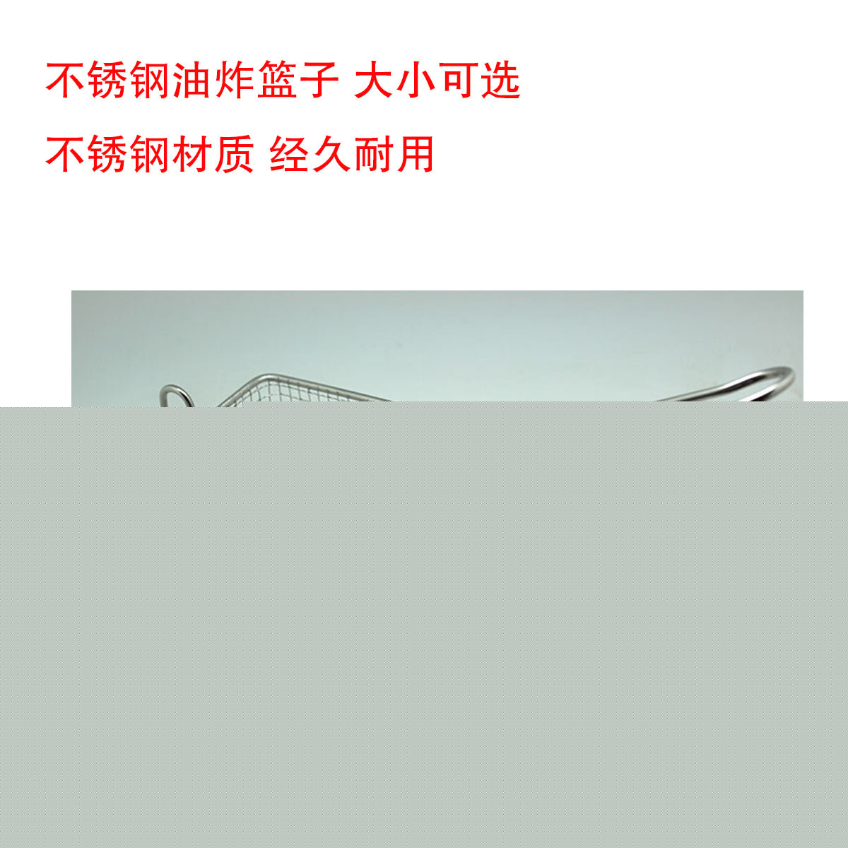 廠傢批發不銹鋼油炸籃 電炸爐用炸筐 薯條雞腿炸筐工廠,批發,進口,代購