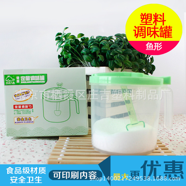【廠傢生產】定量調味罐 塑料控鹽罐 控糖罐 控味精罐 可印刷批發・進口・工廠・代買・代購