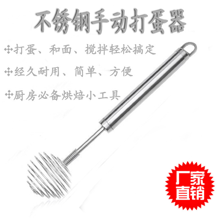 熱銷款430不銹鋼手動打蛋器 奶油攪拌器 廚房烘焙小工具攪蛋器工廠,批發,進口,代購