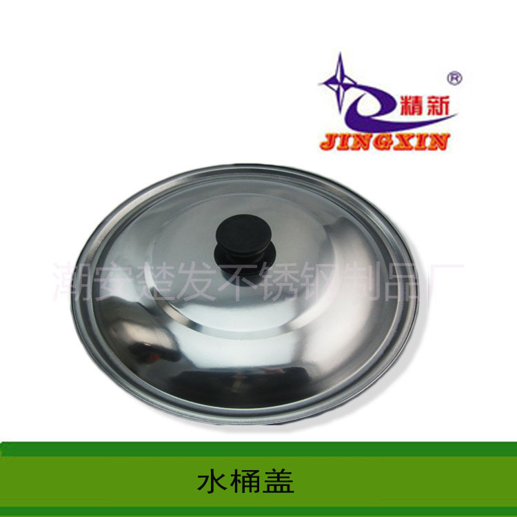 【廠傢直銷】不銹鋼水桶蓋28CM-36CM工廠,批發,進口,代購