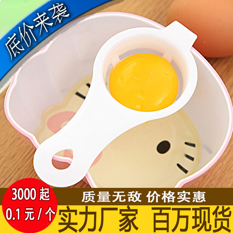 廠傢直銷蛋清分離器 塑料雞蛋分蛋器 蛋黃蛋液濾蛋器 廚房小工具批發・進口・工廠・代買・代購