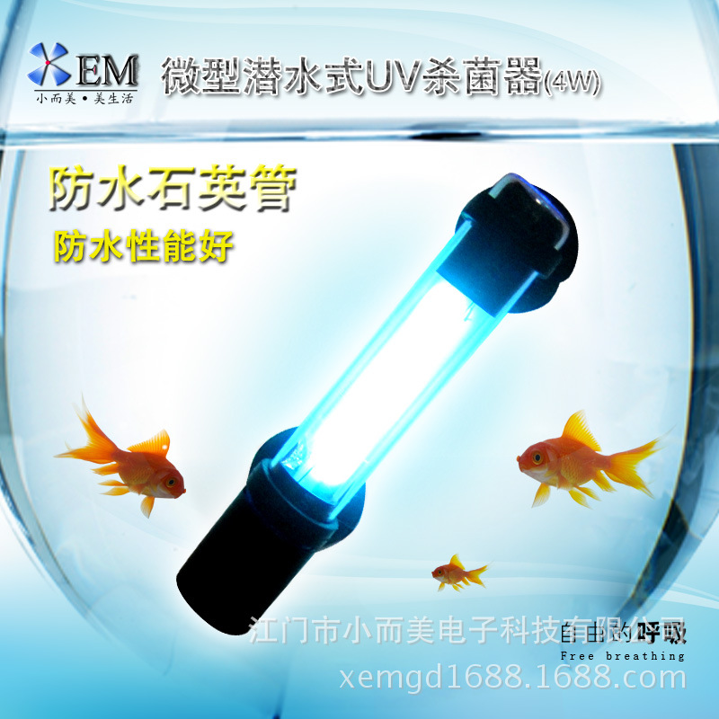 魚缸消毒器 水族滅菌器 紫外線電子殺菌燈 小而美殺菌燈批發・進口・工廠・代買・代購