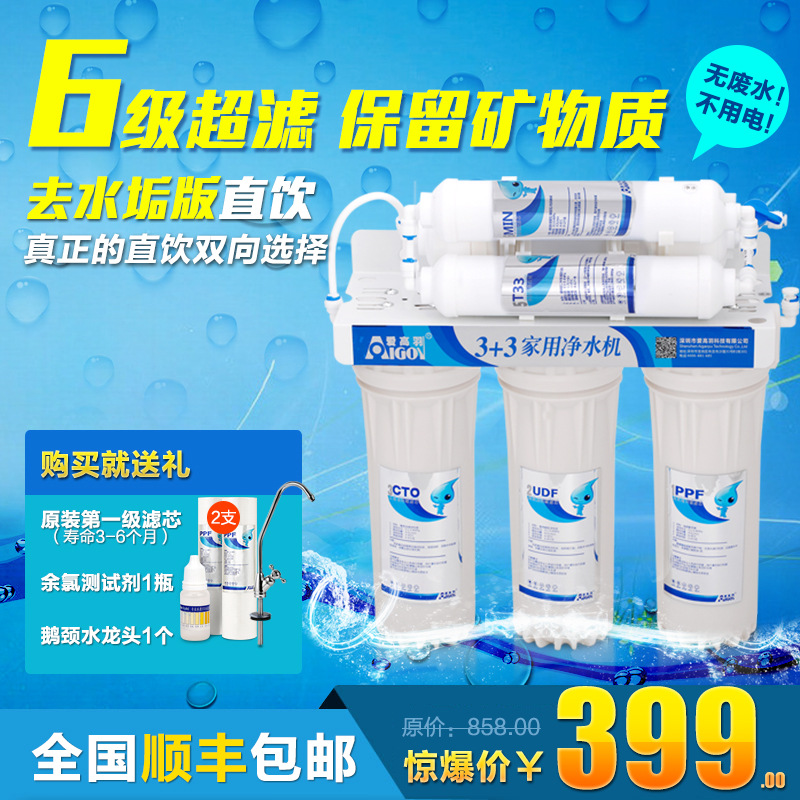 六級過濾凈水器 傢用直飲廚房自來水過濾器 超濾凈水機工廠,批發,進口,代購