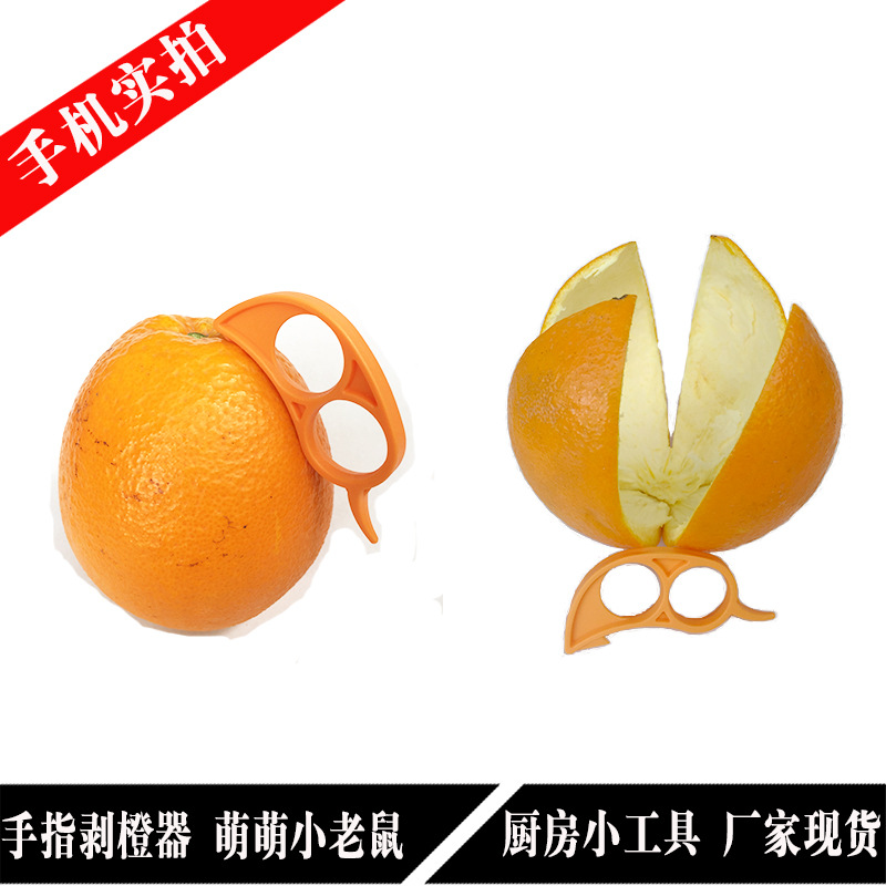手指剝橙器 可愛小老鼠開橙器 網店創意贈品 廚房多功能小工具批發・進口・工廠・代買・代購