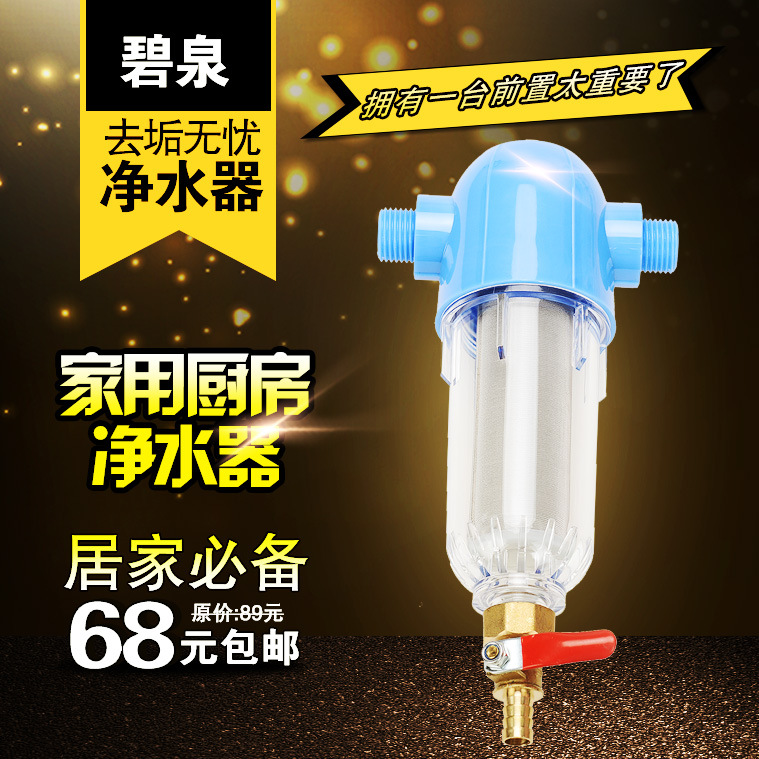 傢用廚房凈水器非直飲凈水機反沖洗前置除垢器不銹鋼網過濾器促銷批發・進口・工廠・代買・代購