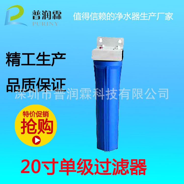 20寸單級過濾器 凈水器 廠傢直銷批發・進口・工廠・代買・代購