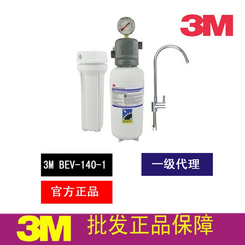 3m凈水器bev140傢用直飲機 廚房直飲過濾器 hf40大流量凈水機工廠,批發,進口,代購