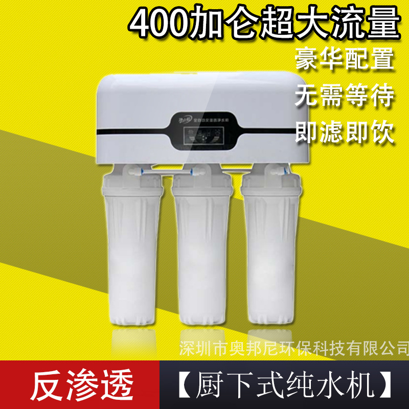 400G凈水器大流量反滲透純水機傢用直飲凈水機農村凈水器工廠,批發,進口,代購