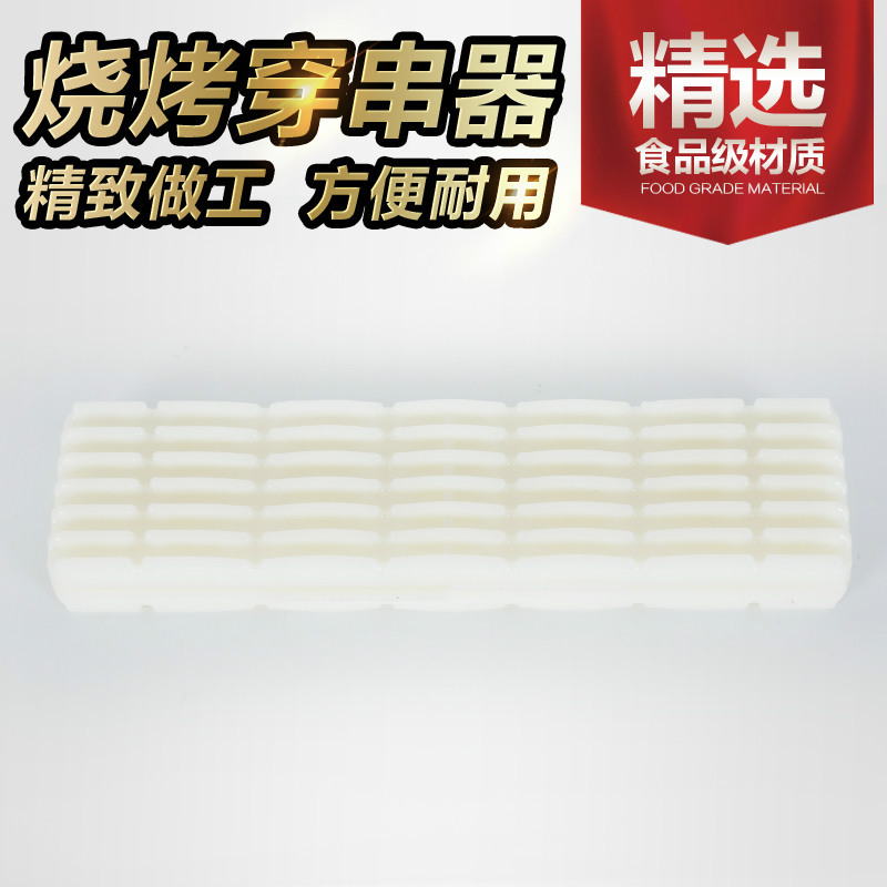 廠傢直銷 加厚串肉神奇 多功能塑料串肉工具 便攜式燒烤必備工具批發・進口・工廠・代買・代購