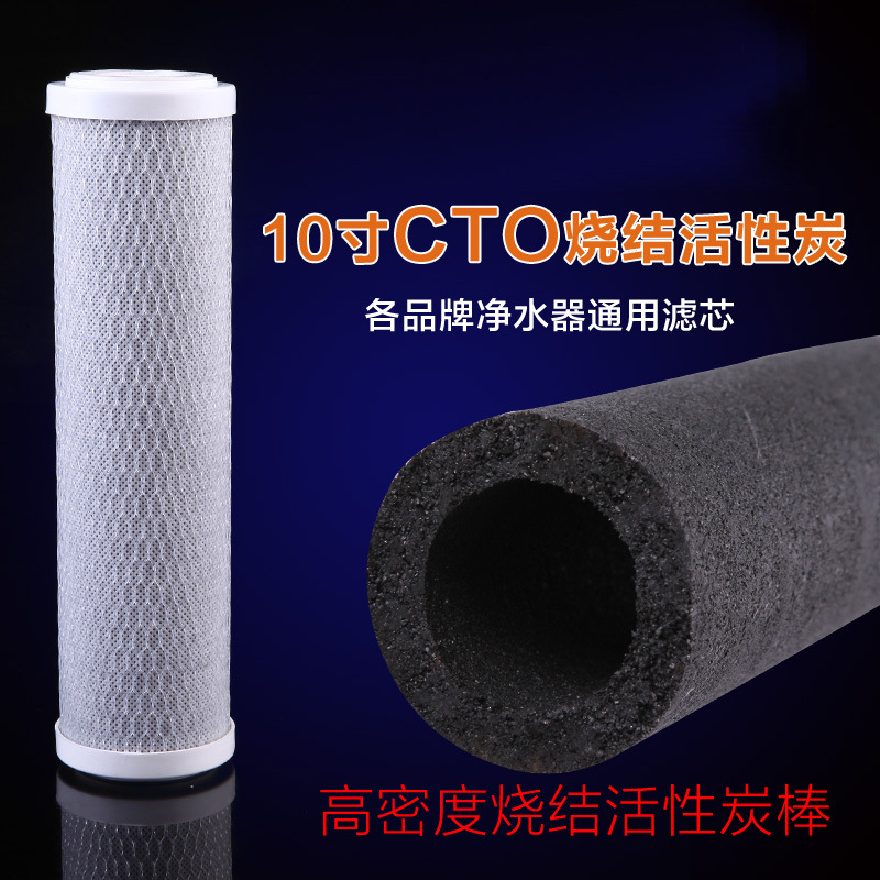 傢用純凈水器濾芯10寸CTO燒結塊狀壓縮活性炭棒前置三級通用耗材批發・進口・工廠・代買・代購