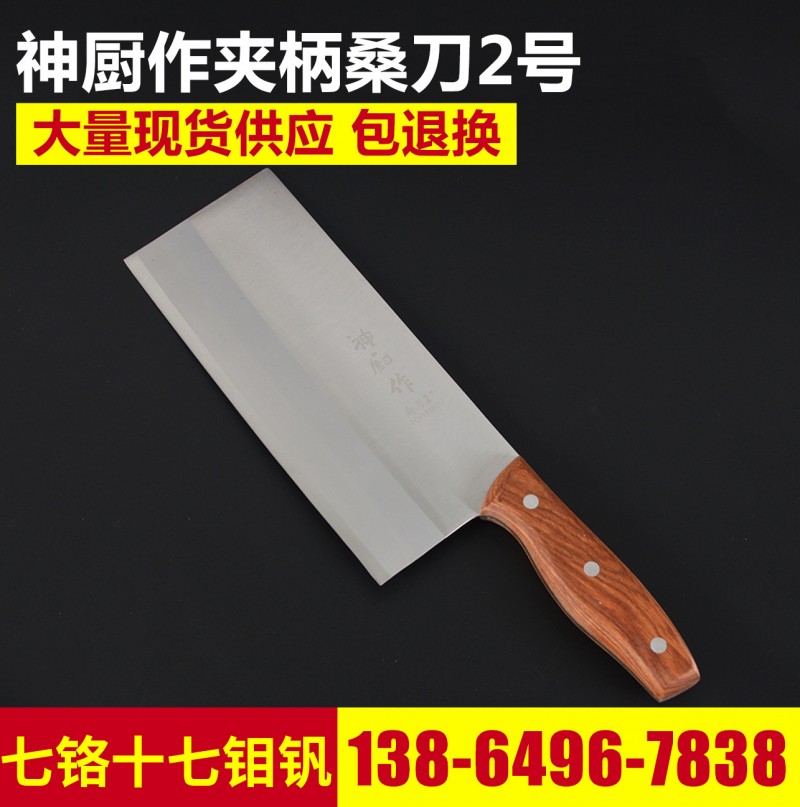 神廚作夾柄桑刀2號批發 木柄廚師專用桑刀 切肉刀不銹鋼廚房刀具工廠,批發,進口,代購
