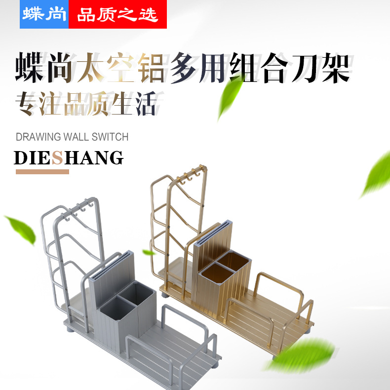 批發廚房用品收納刀架 多功能調料鍋蓋置物架 太空鋁多用組合刀架工廠,批發,進口,代購