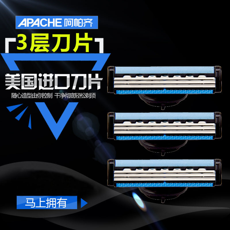 阿帕齊正品 星天藍3層 手動剃須刀片男士刮胡刀 美國進口刀片A273工廠,批發,進口,代購