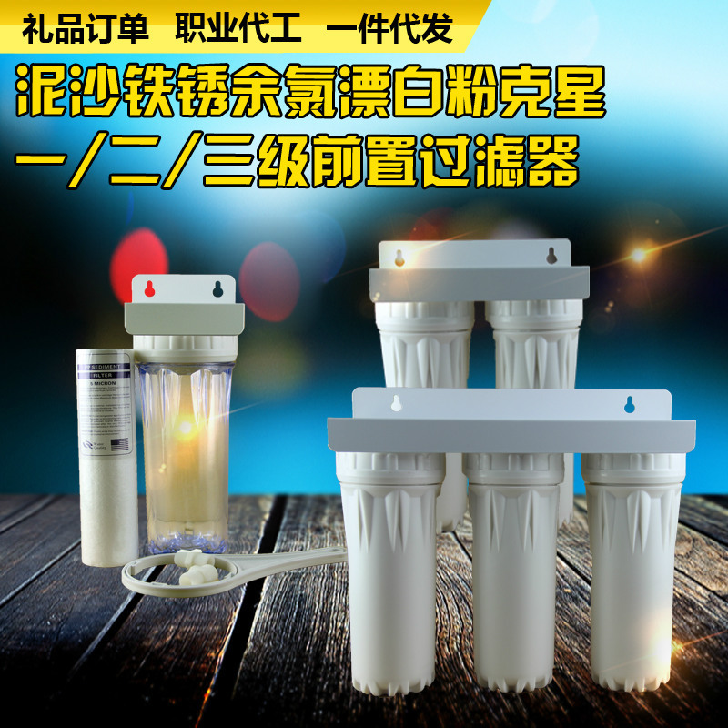 傢用凈水器批發一二三級前置過濾機凈水器自來水前置過濾器配件批發・進口・工廠・代買・代購