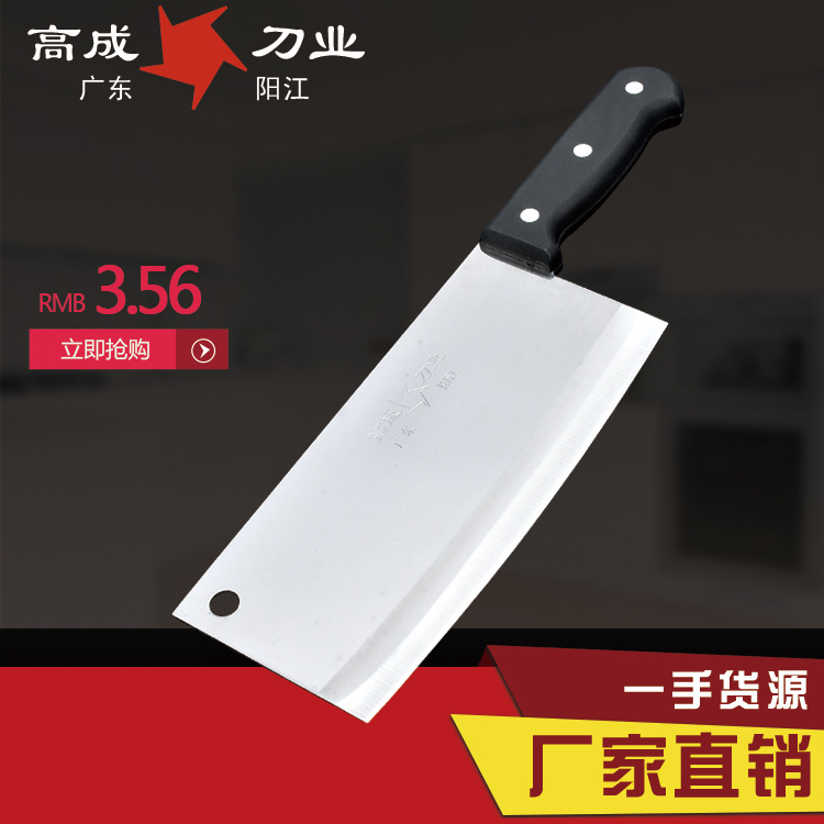 高成刀業 廚房刀具 不銹鋼肉菜刀 廠傢直銷工廠,批發,進口,代購