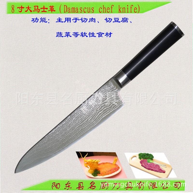 雙鋼頭彩木柄大馬士革/千層鋼廚師刀,片刀,菜刀,陽江禮品刀,工廠,批發,進口,代購